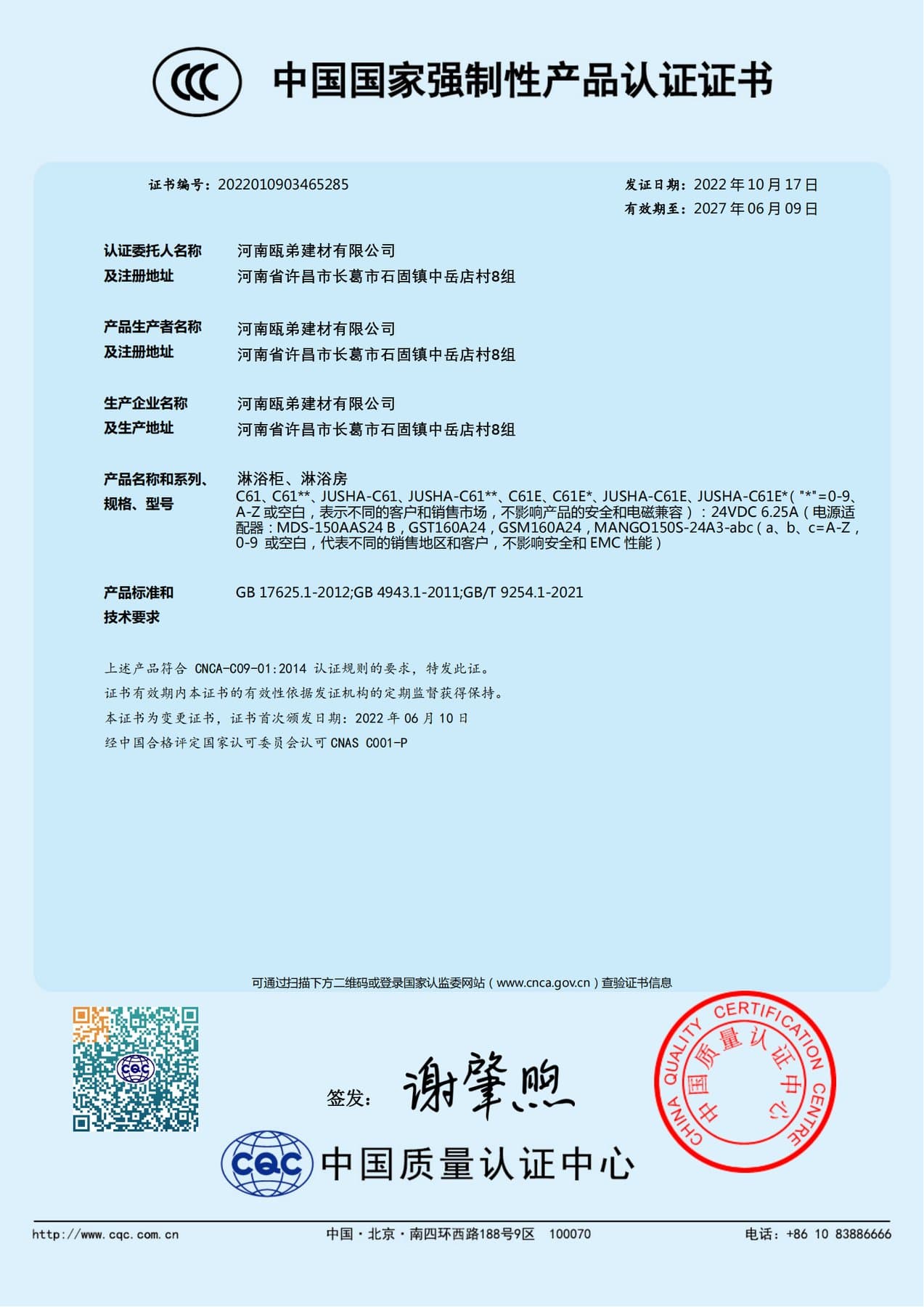 China Compulsory Certification (CCC)