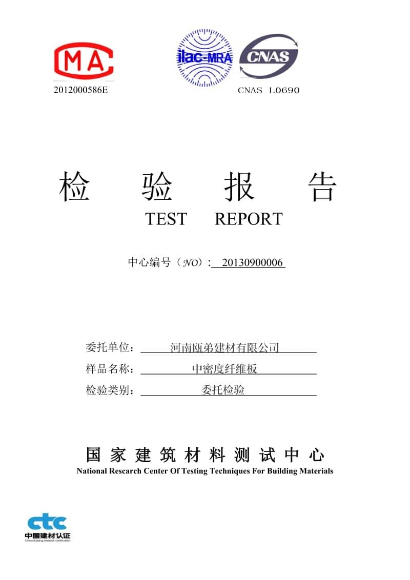 Formaldehyde Emission Test Report (MDF)