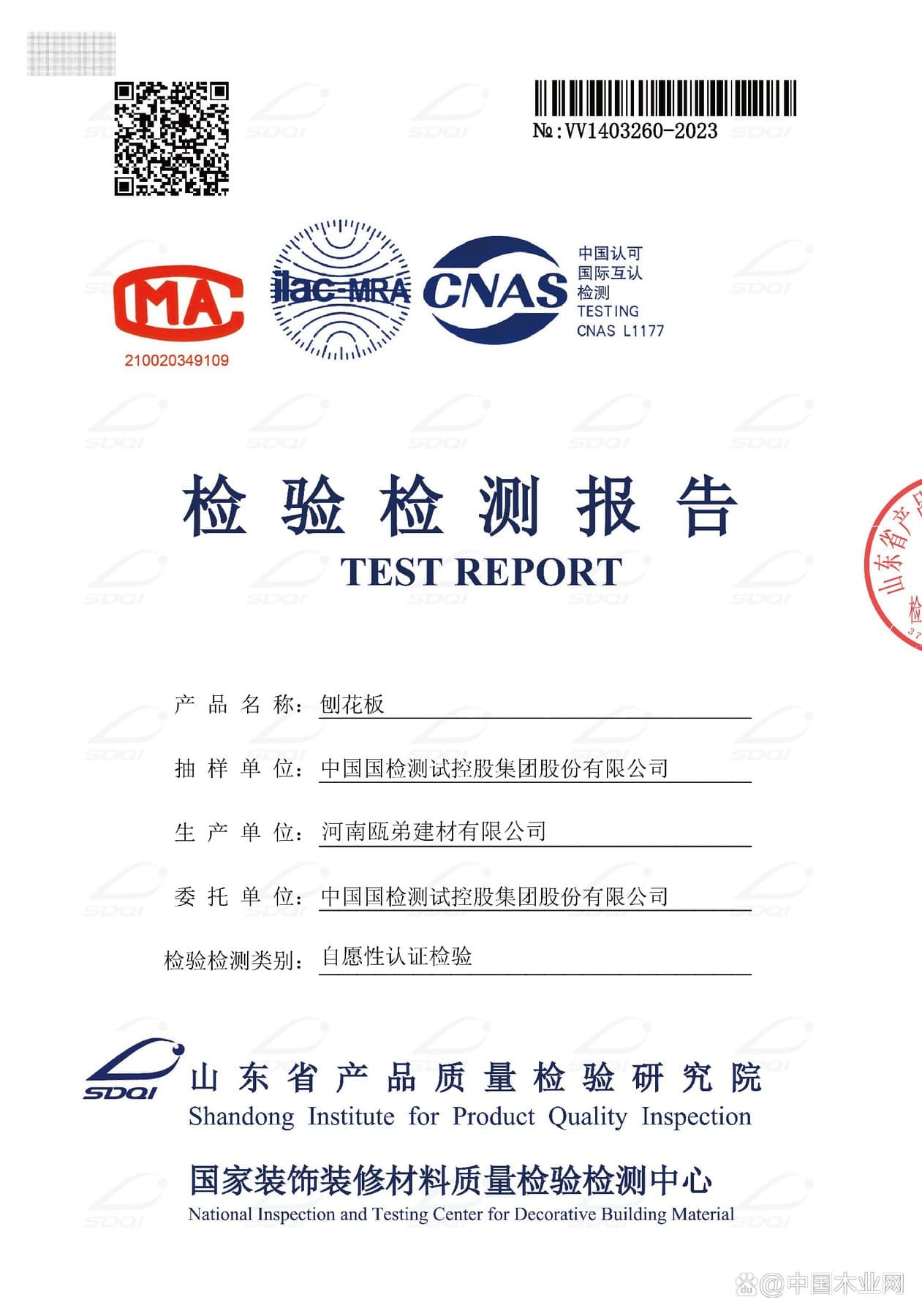 Formaldehyde Test Report (Particle Board)