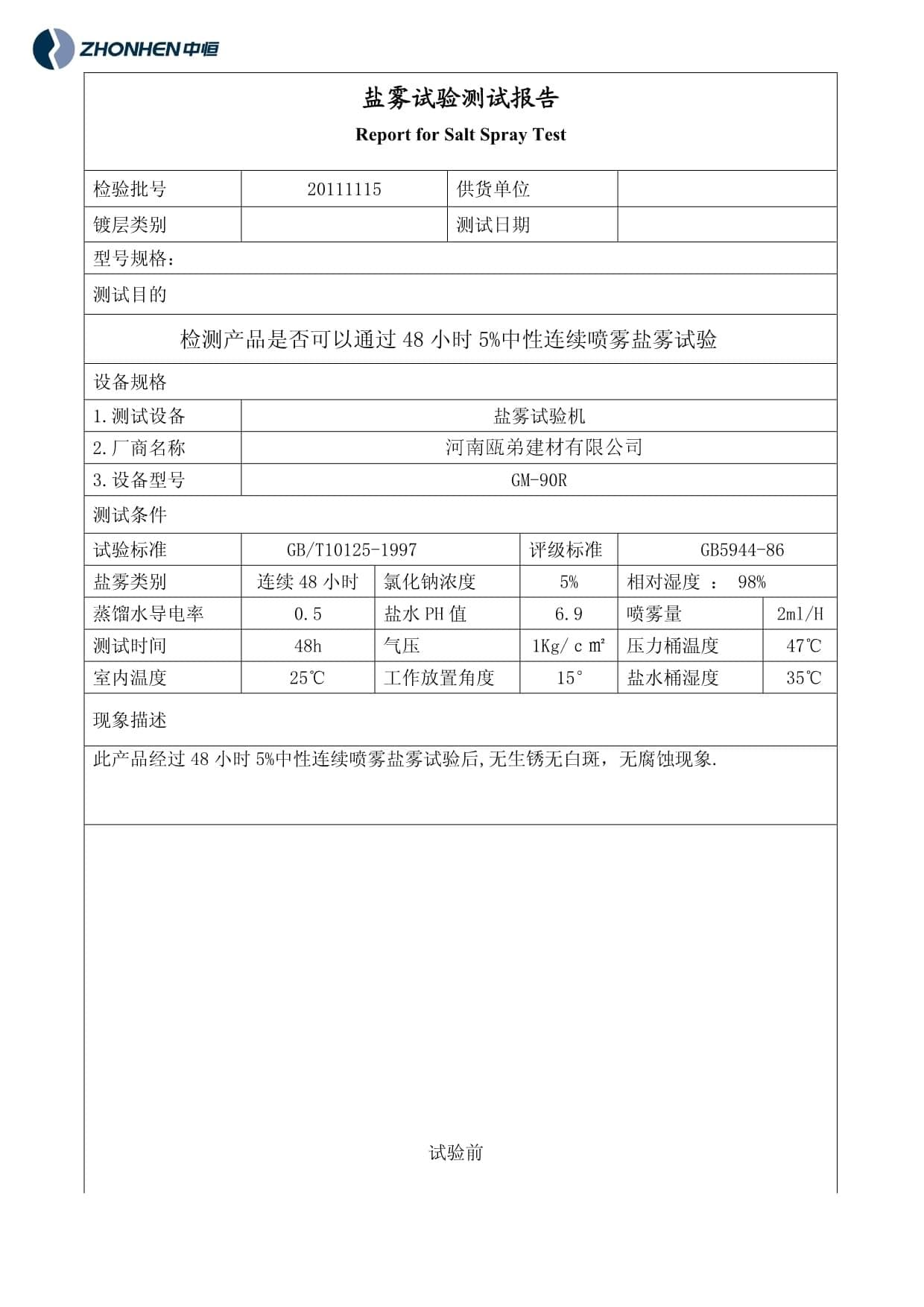 Salt Spray Test Report