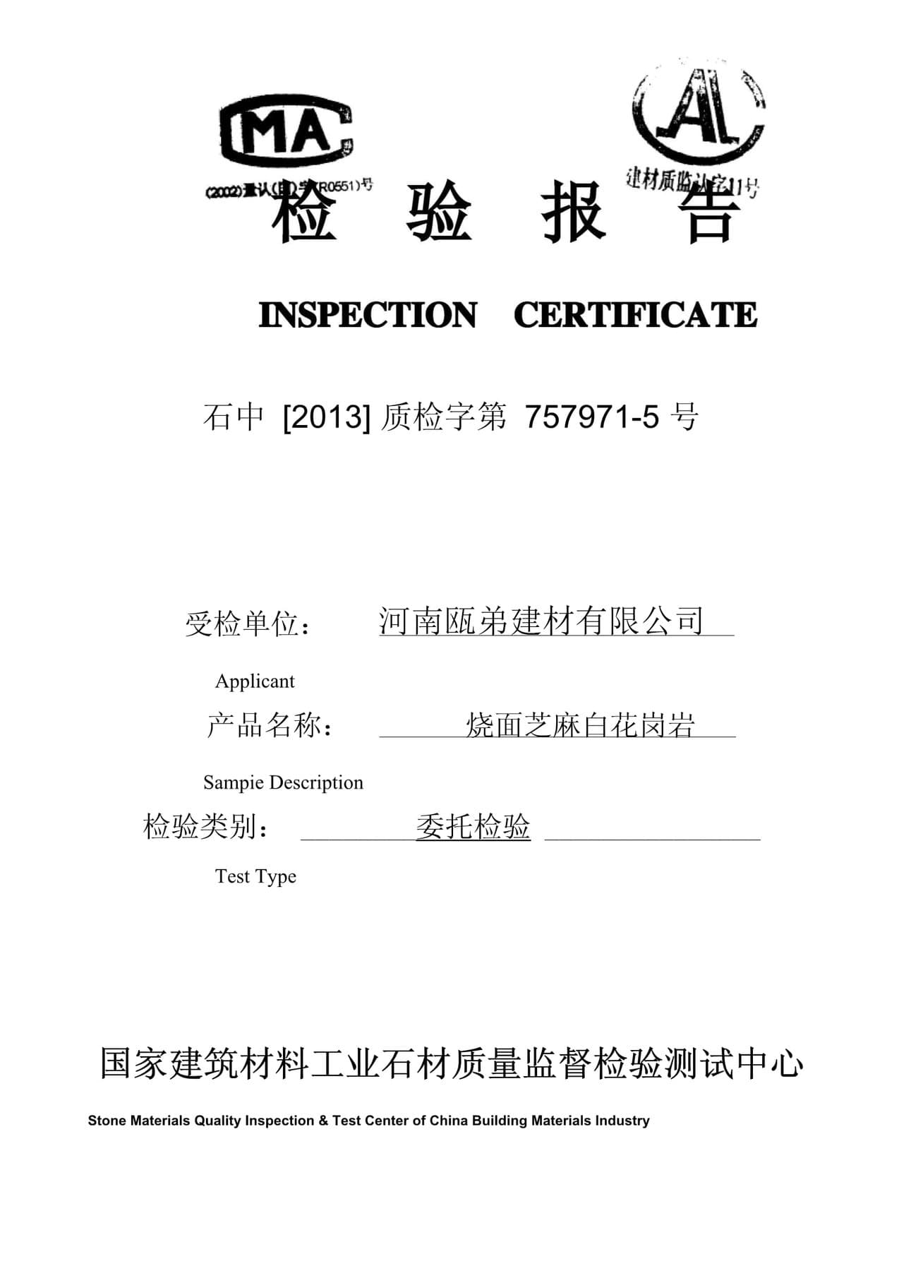 REACH Test Report (Granite)